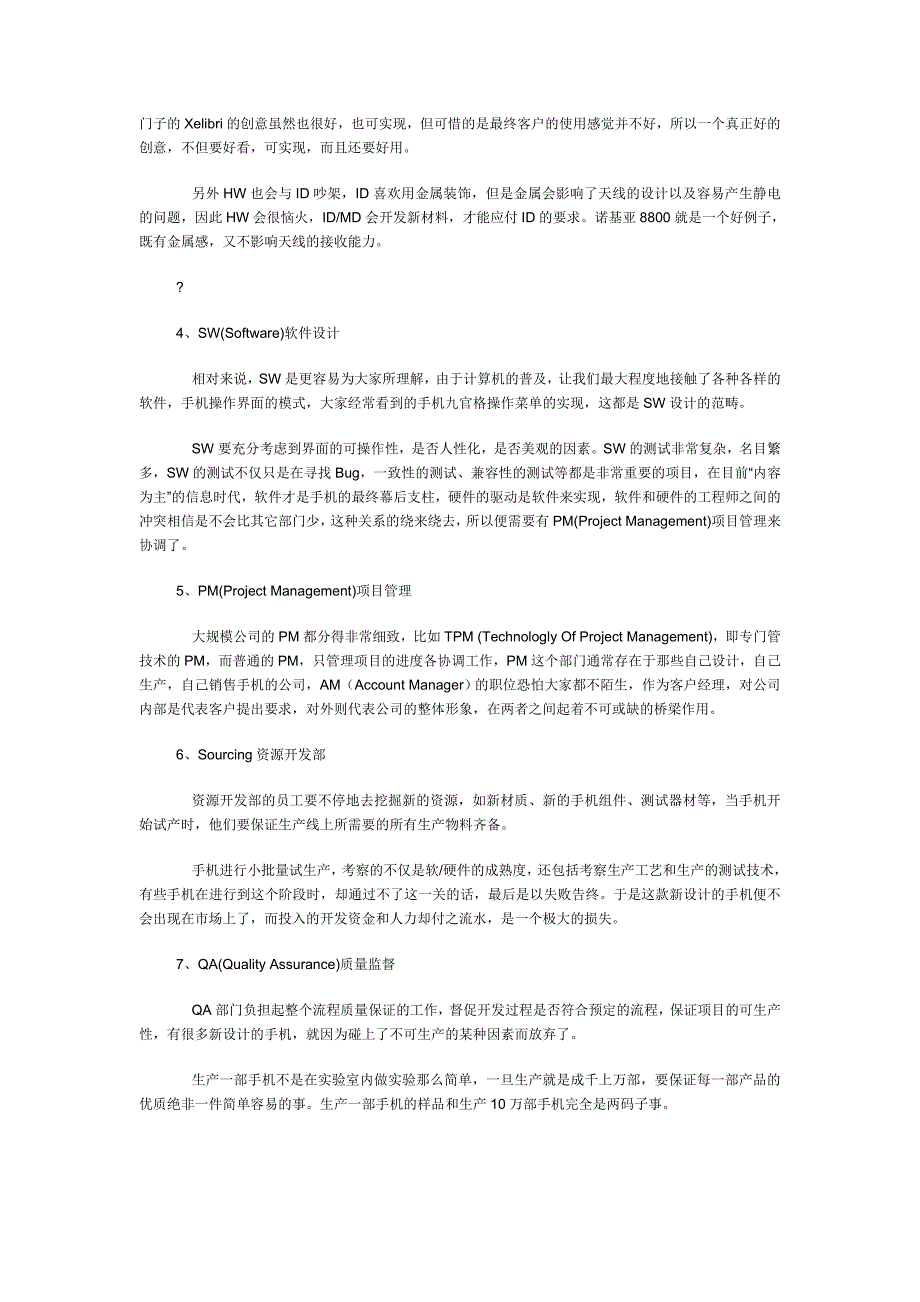 手机开发流程&手机维修资料_第2页