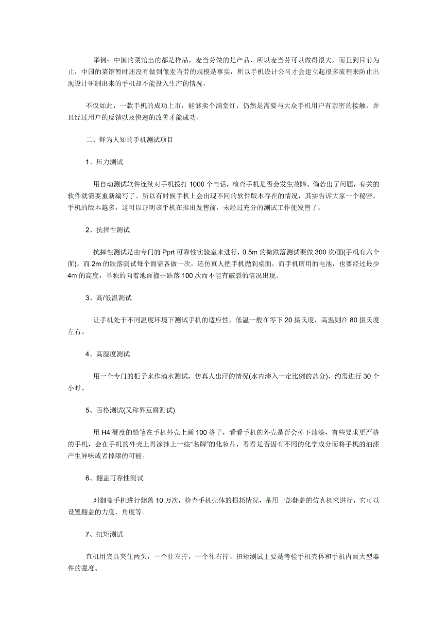 手机开发流程&手机维修资料_第3页