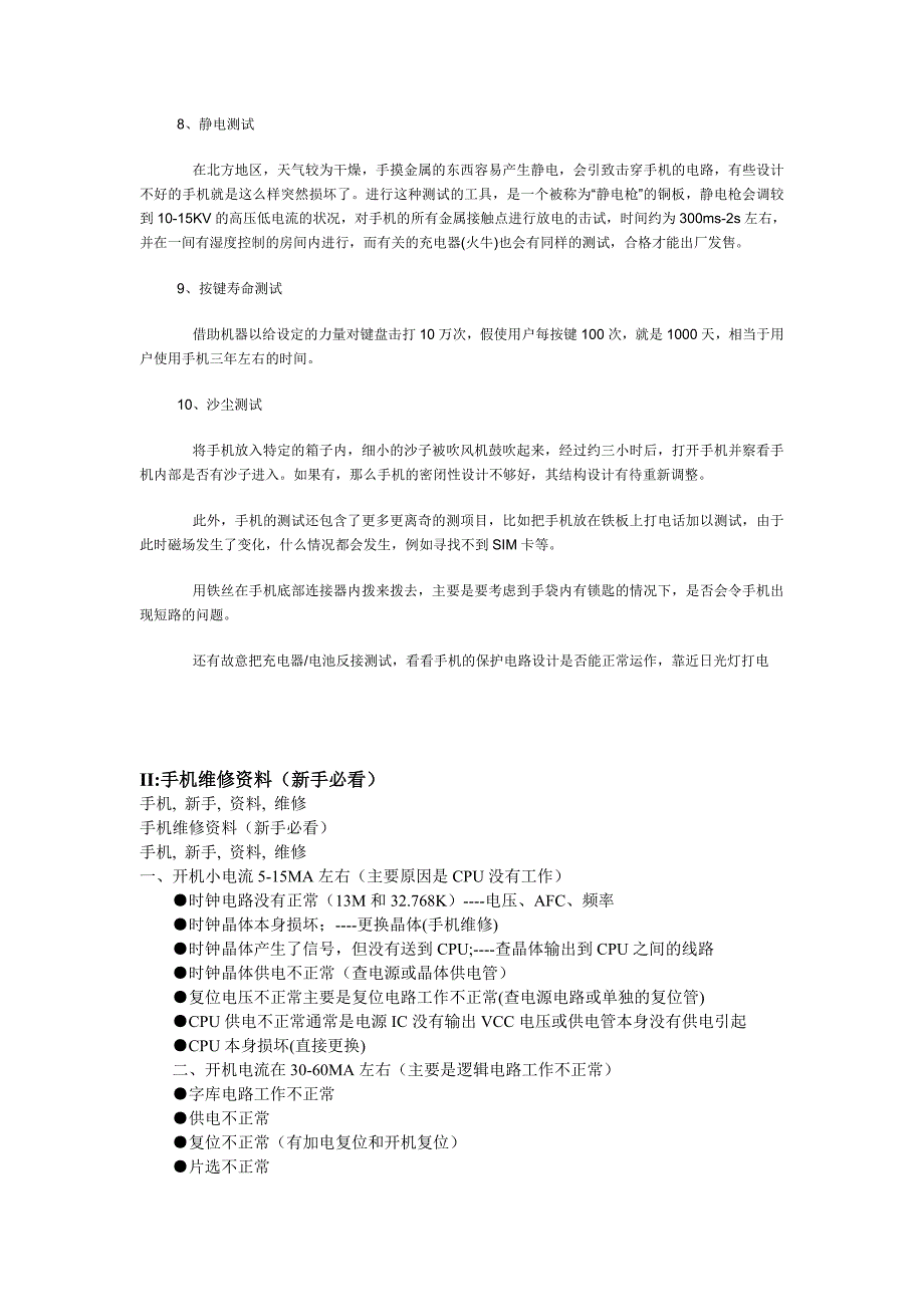 手机开发流程&手机维修资料_第4页