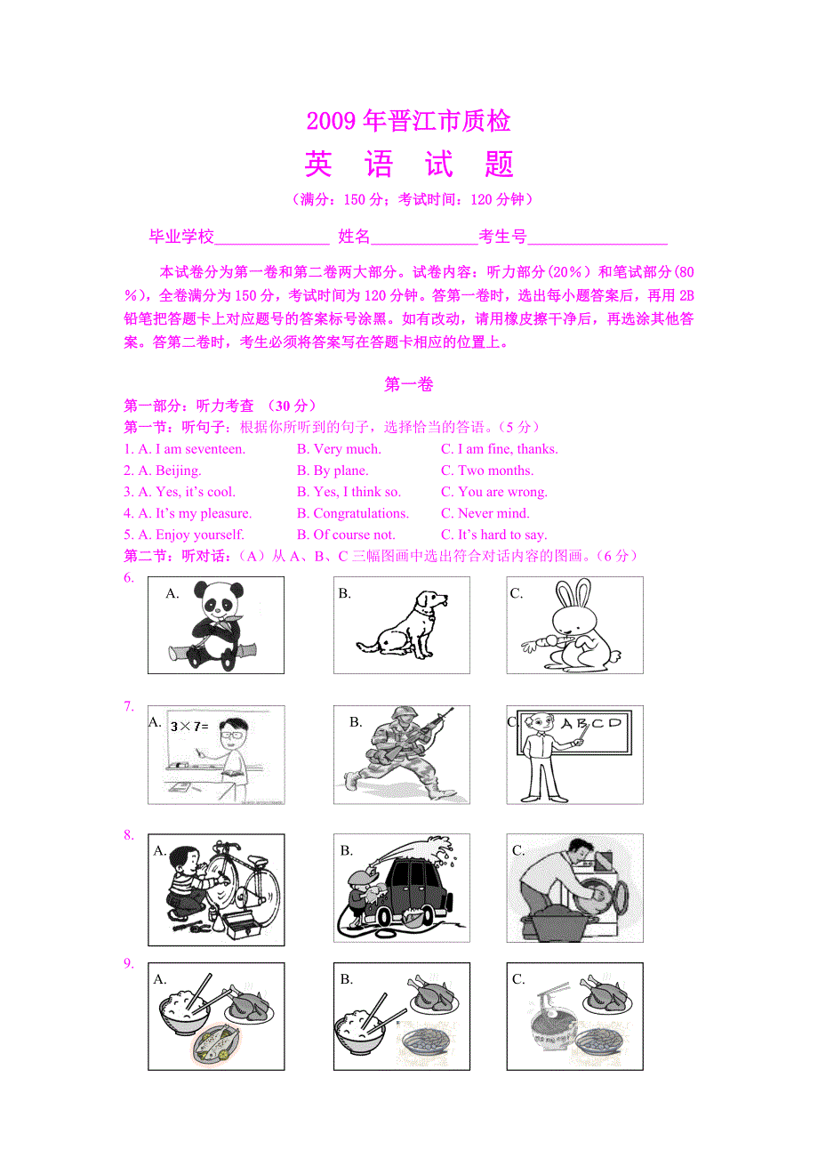 2009年晋江市质检英语_第1页