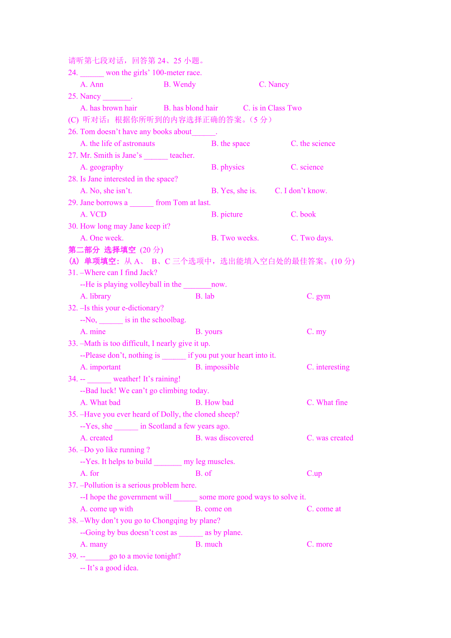 2009年晋江市质检英语_第3页