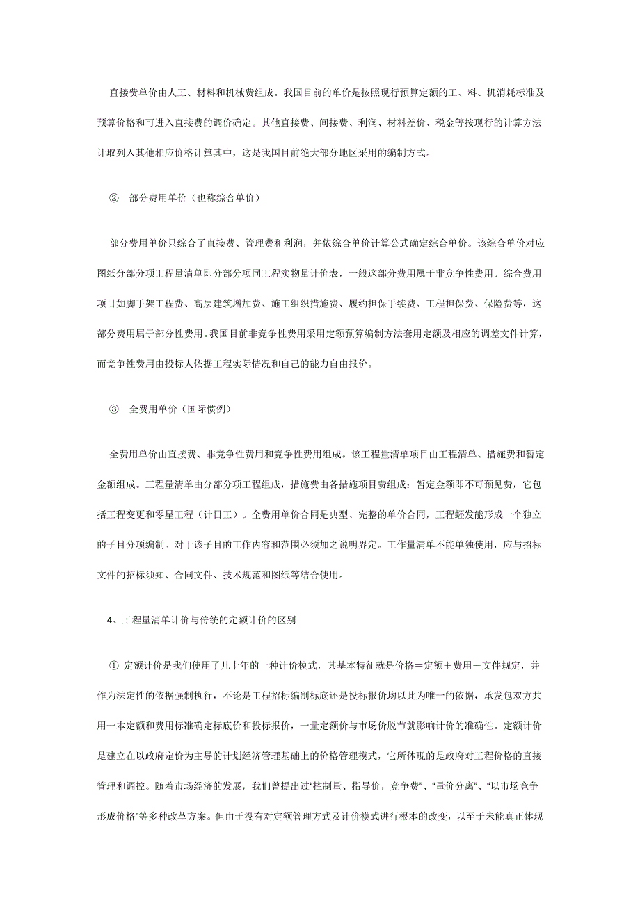 工程量清单的涵义、作用、分类、与定额计价的区别及表现形式_第2页