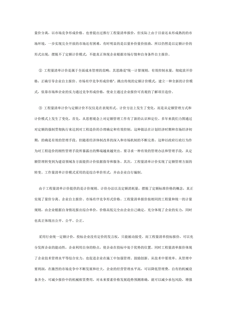 工程量清单的涵义、作用、分类、与定额计价的区别及表现形式_第3页