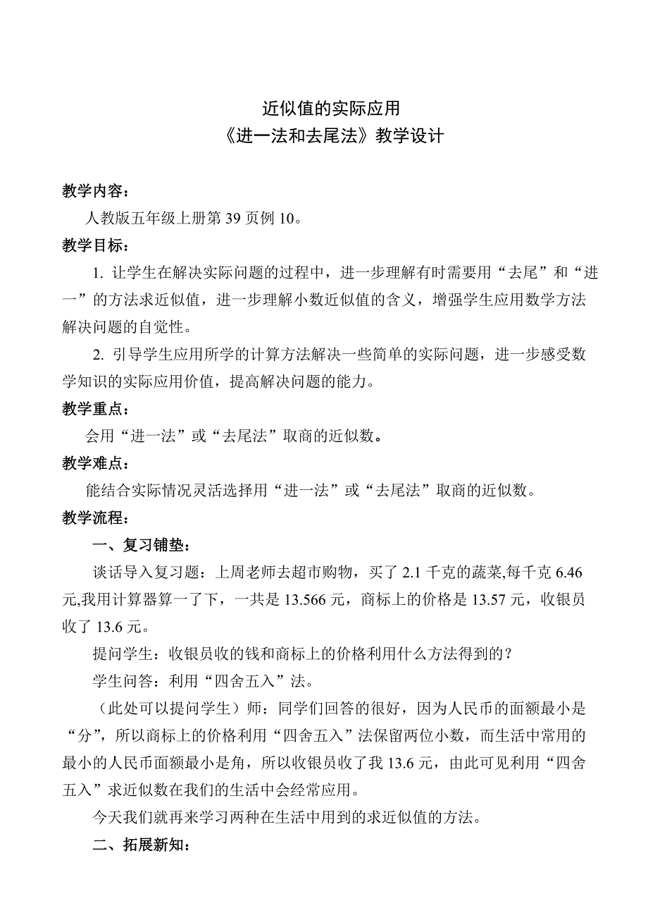 进一法和去尾法教案_第1页