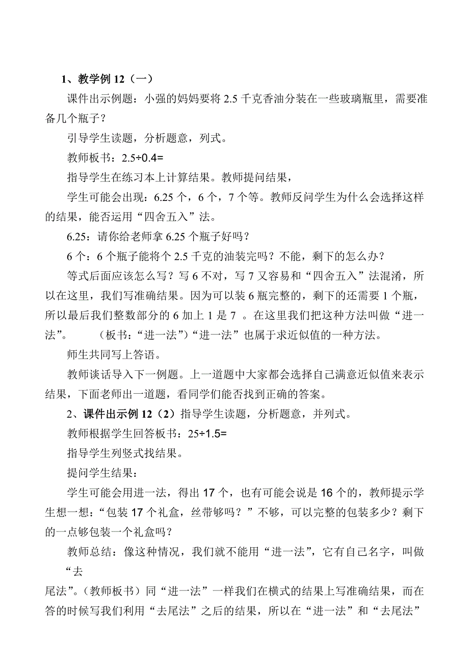 进一法和去尾法教案_第2页