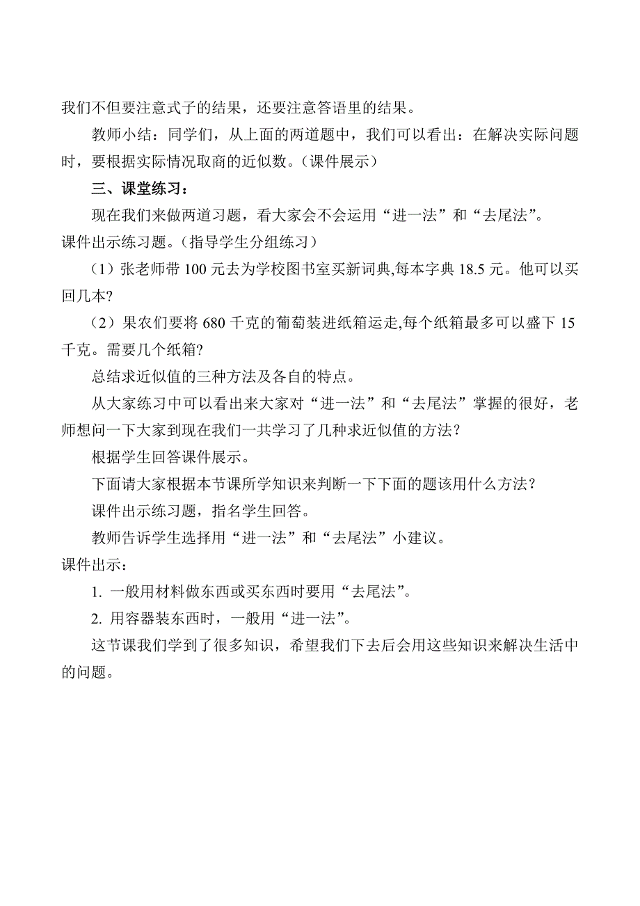 进一法和去尾法教案_第3页