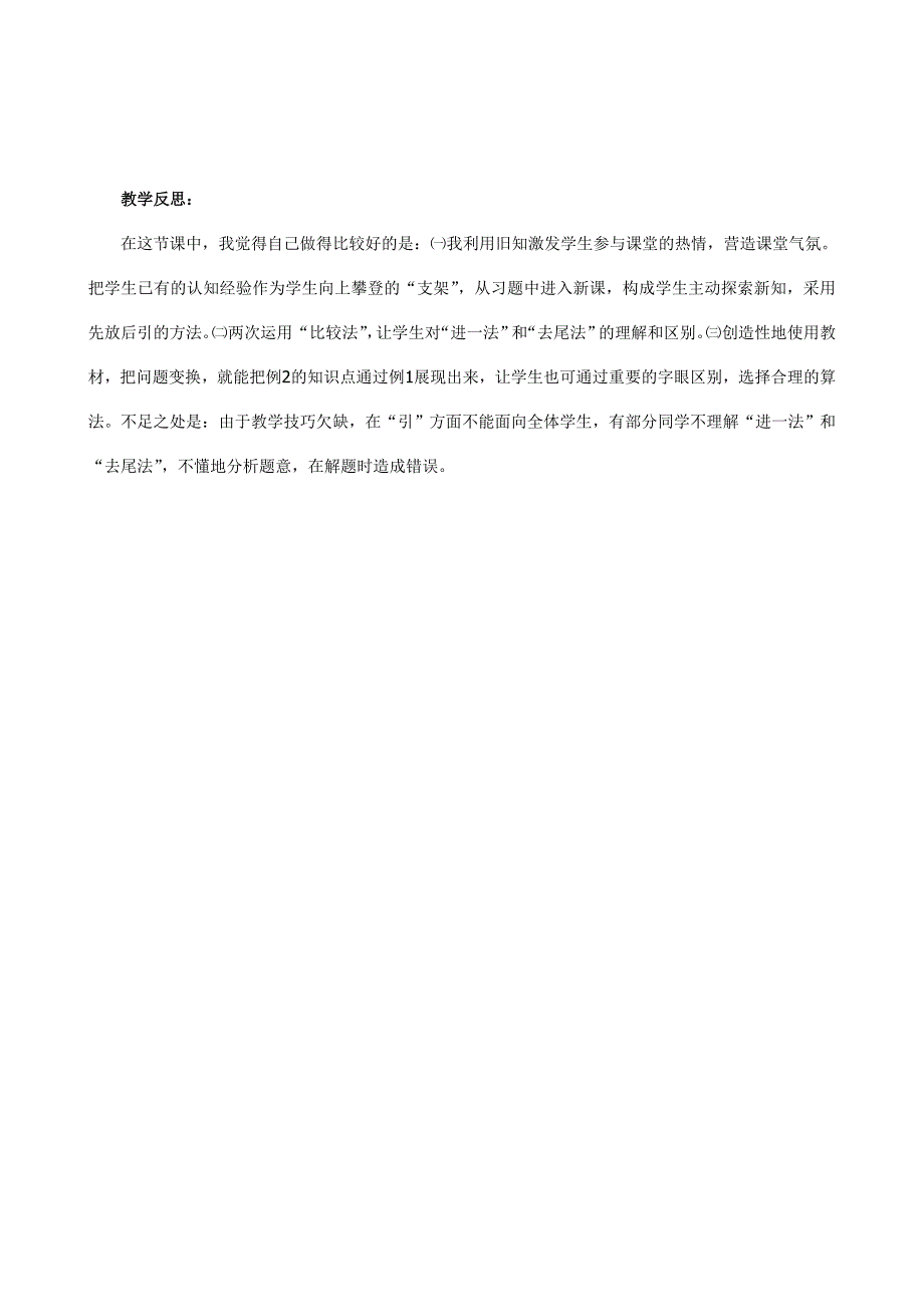 进一法和去尾法教案_第4页