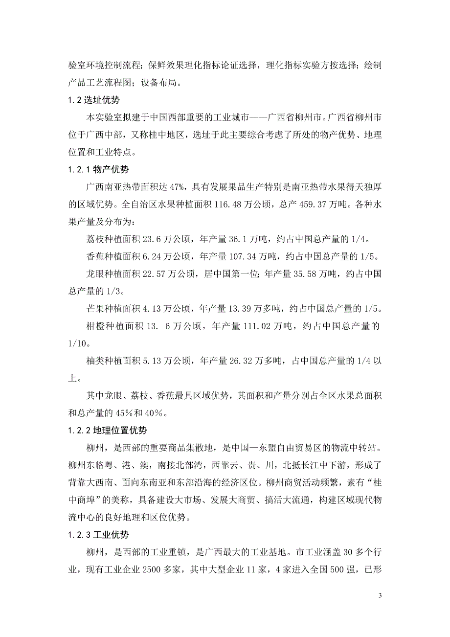 仿车载气调保鲜实验室设计_第3页