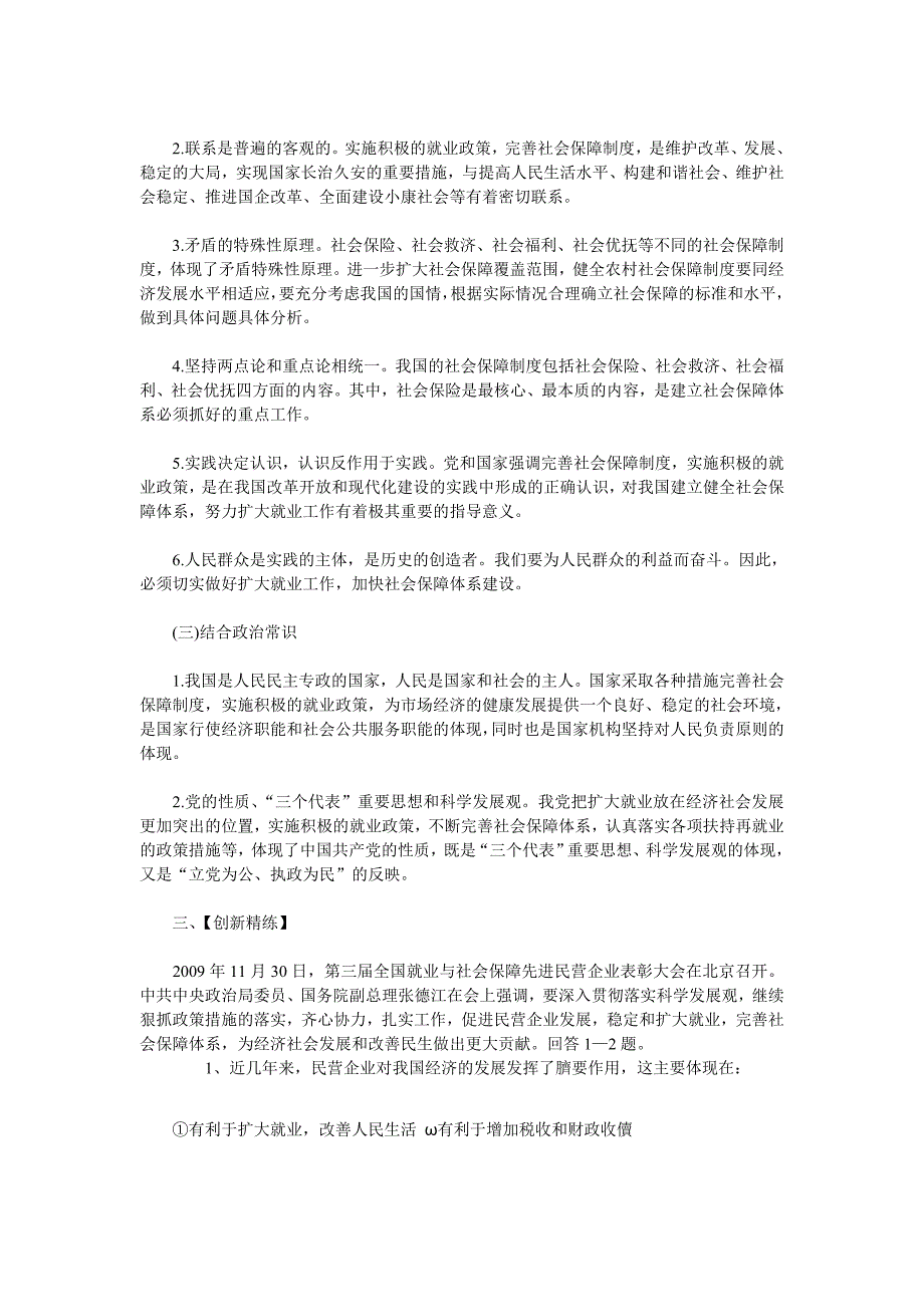 扩大就业于完善社会保障体系_第3页