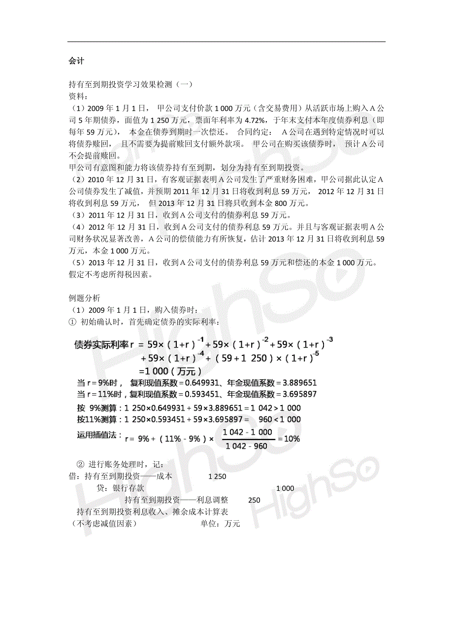 CPA 会计 教材精讲 第3章 金融资产 第三段_第1页