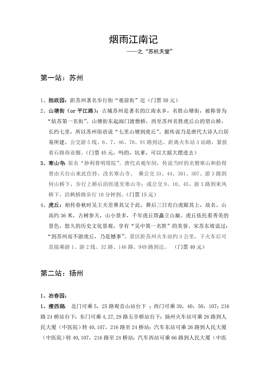 烟雨江南记_第1页