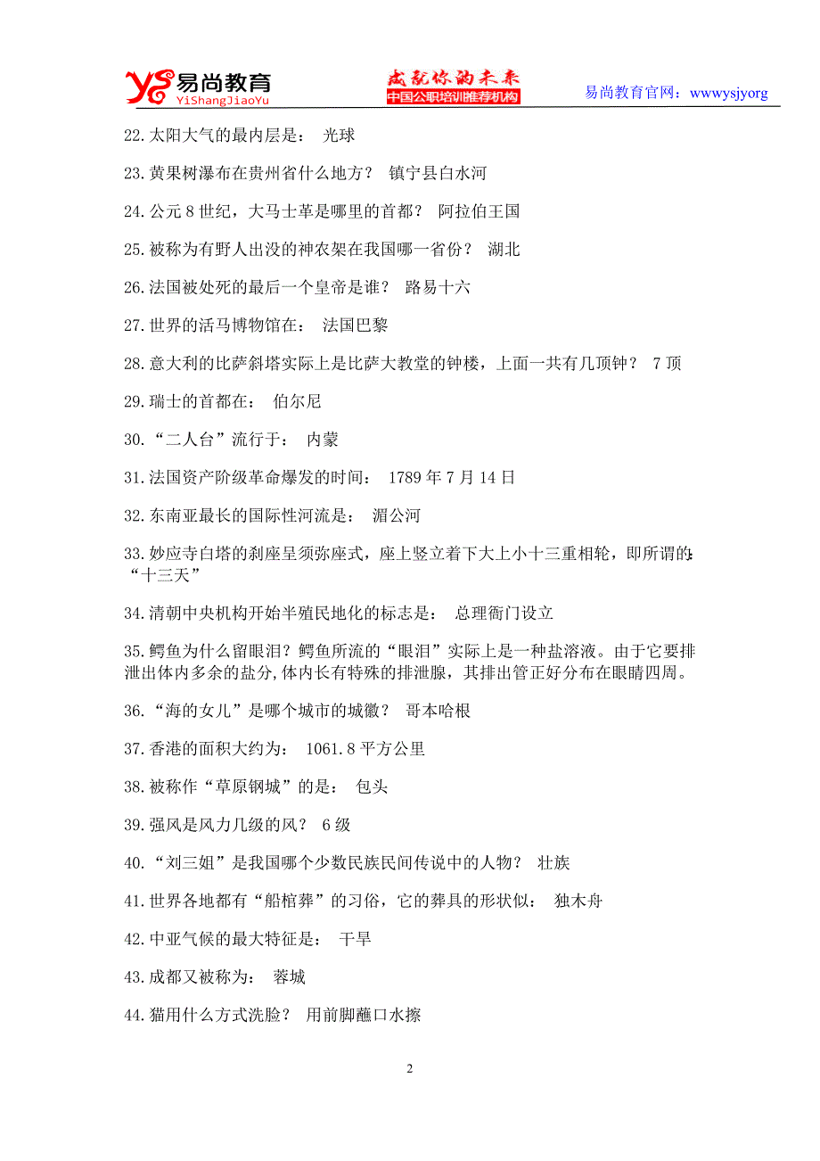 云南省2012年事业单位考试题库及答案_第2页