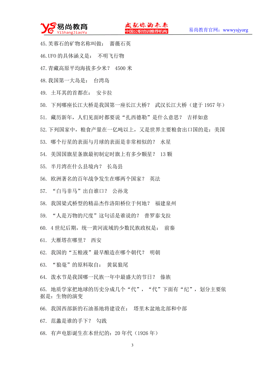 云南省2012年事业单位考试题库及答案_第3页