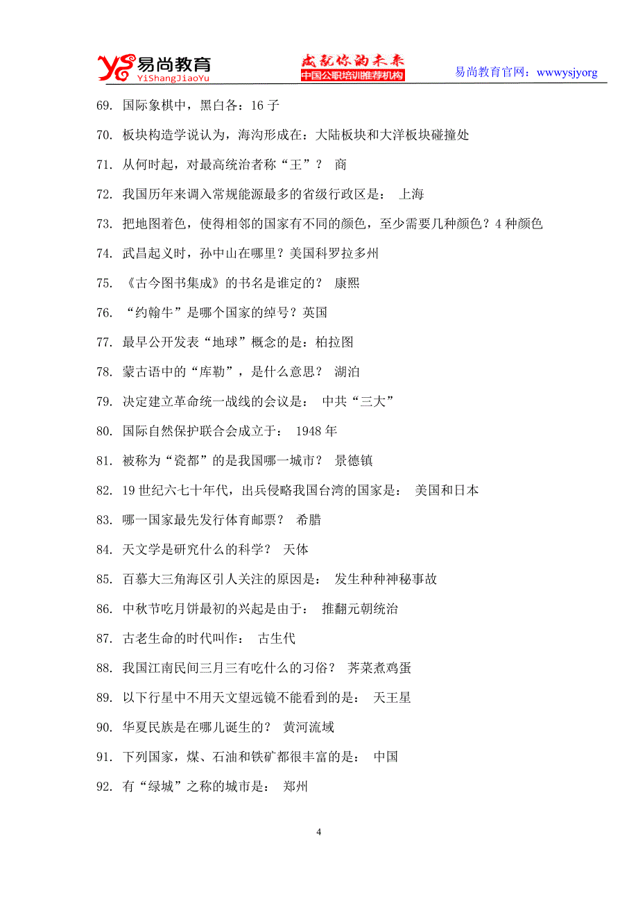 云南省2012年事业单位考试题库及答案_第4页