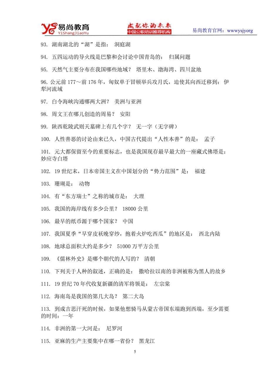 云南省2012年事业单位考试题库及答案_第5页