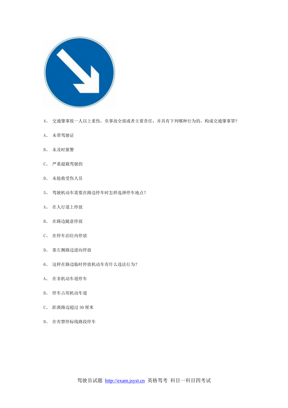 鳄鱼县交规模拟考试精选第5套试题_第2页