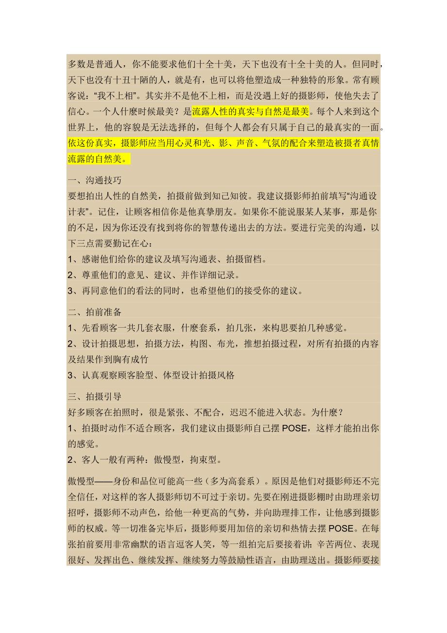 成为优秀的摄影师应具备哪些素质_第3页