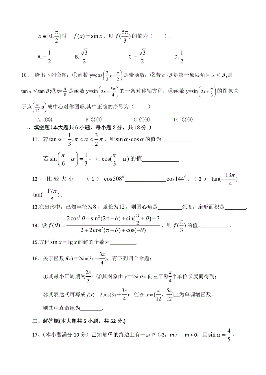 2011学年第二学期高一数学必修4第一章_第2页