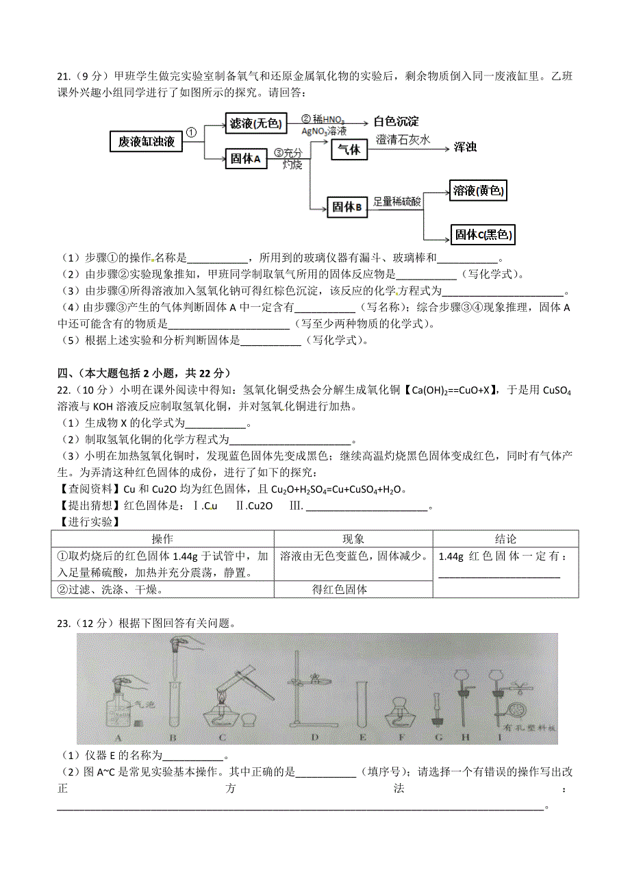 2016年中考试题：化学(广东省卷)_第4页