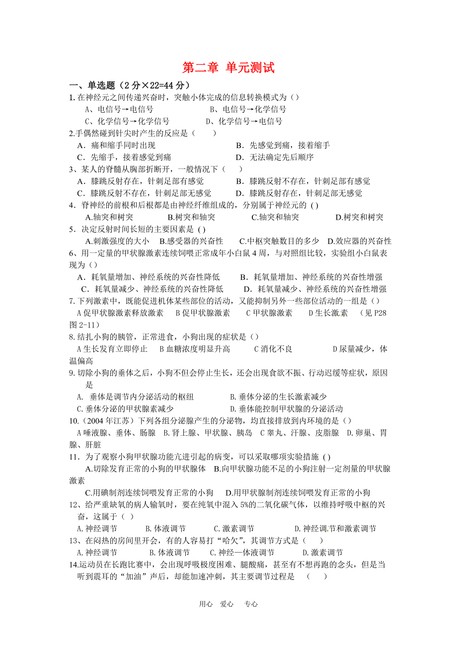 3.2动物和人体生命活动的调节_第1页