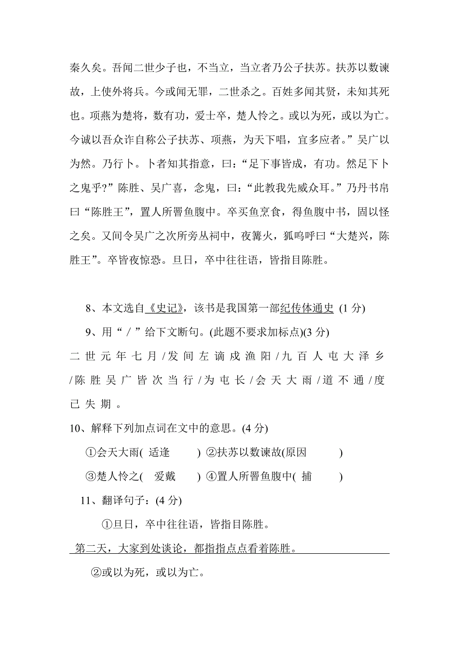 第37142号九年级第一六单元测验答案_第3页