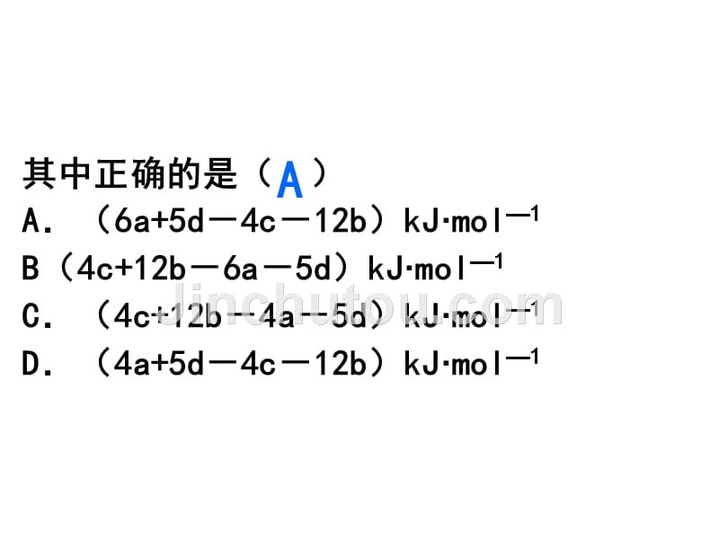 【2017年整理】化学反应中的能量变化_第3页