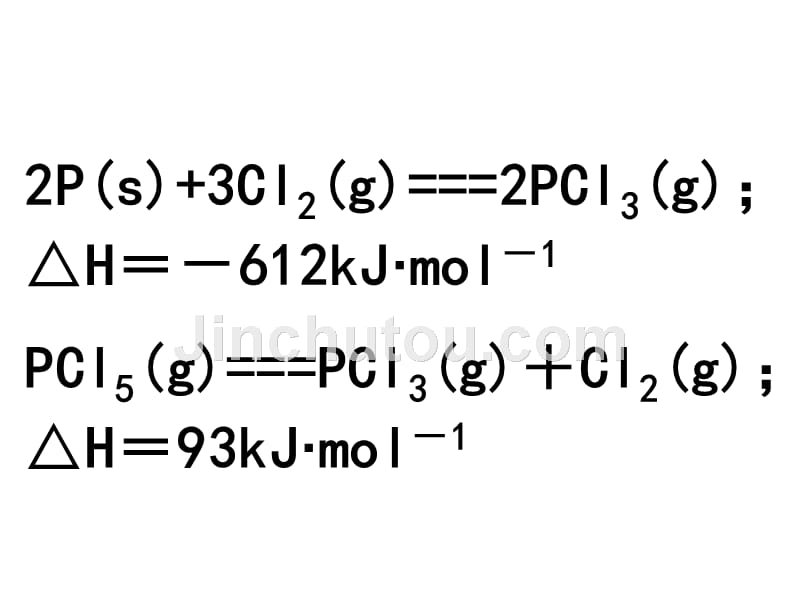 【2017年整理】化学反应中的能量变化_第5页