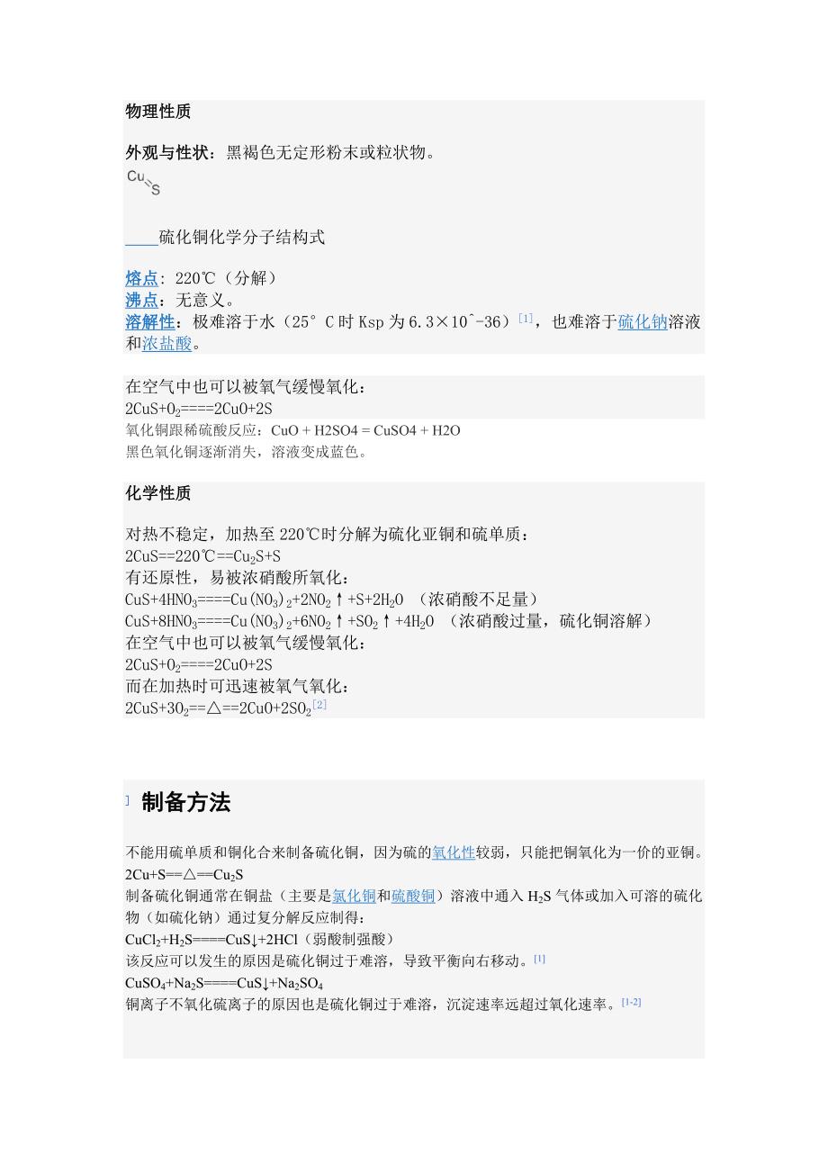 硫化渣库出水问题的研究_第1页