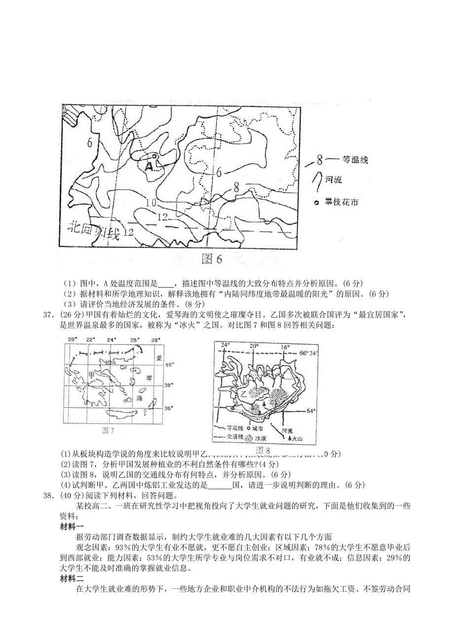 黑龙江省哈尔滨市2010年四校联考高三第二次高考模拟考试文综试题_第5页