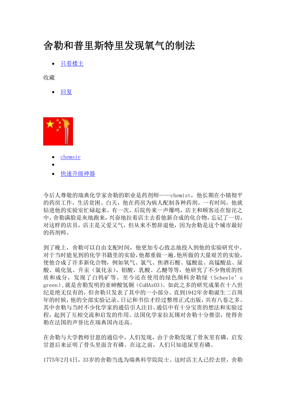 舍勒和普里斯特里发现氧气的制法_第1页