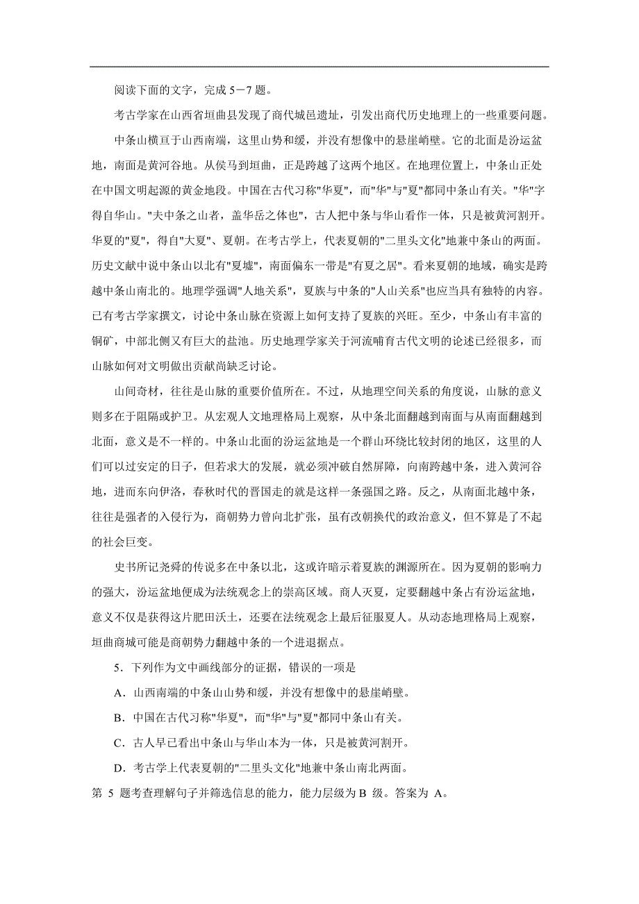 [2005年][高考真题][全国卷I][语文][答案]_第3页