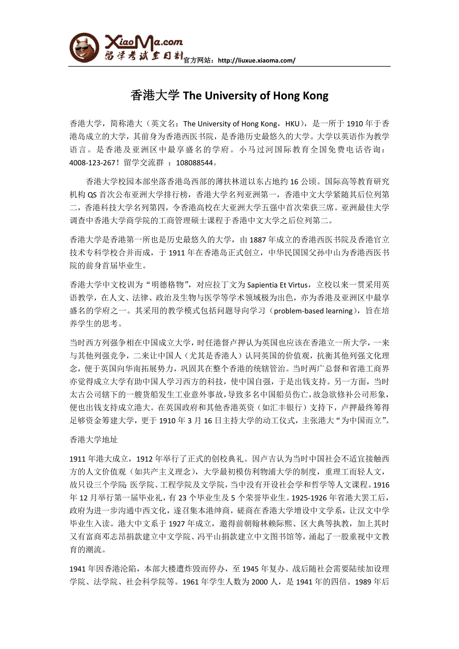 香港大学The University of Hong Kong_第1页