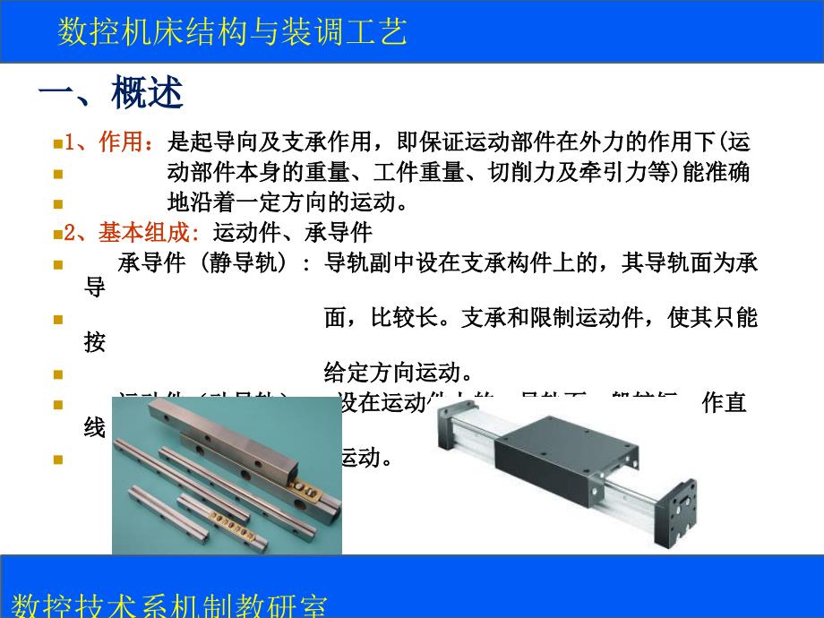 数控机床的导轨_第2页