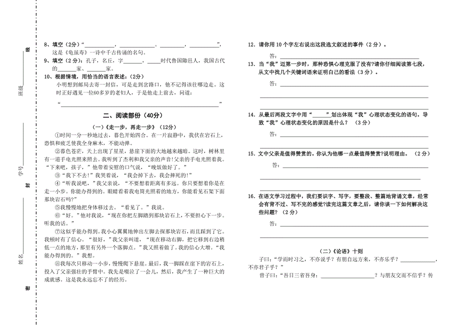 1108奇峰学校2006秋七语上第一、二单元测试[1]_第2页