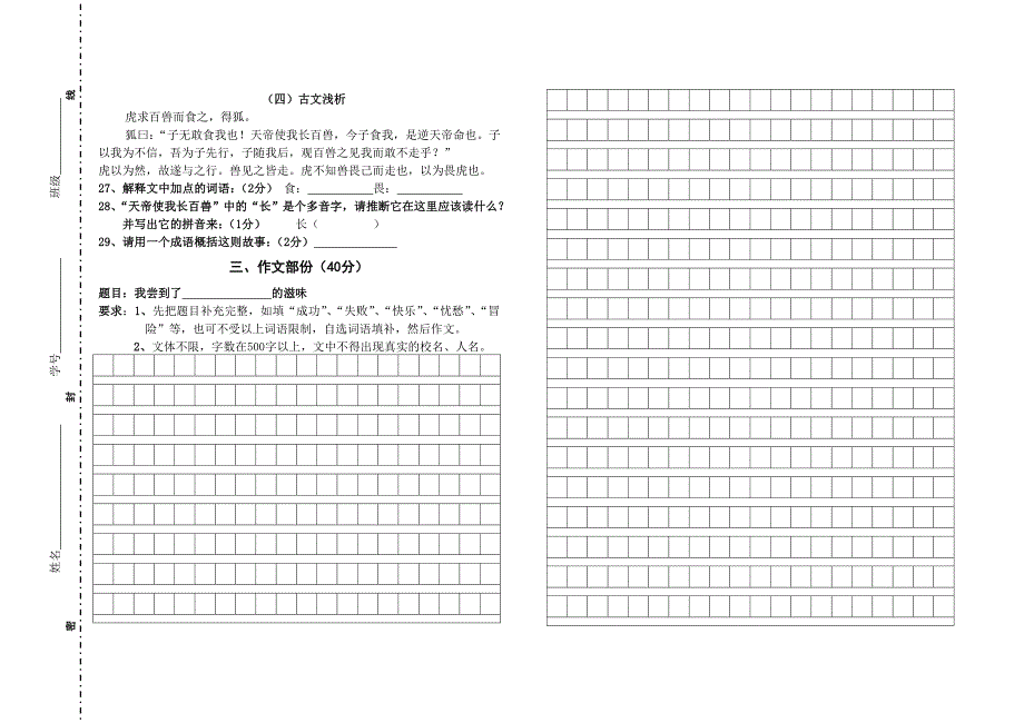 1108奇峰学校2006秋七语上第一、二单元测试[1]_第4页