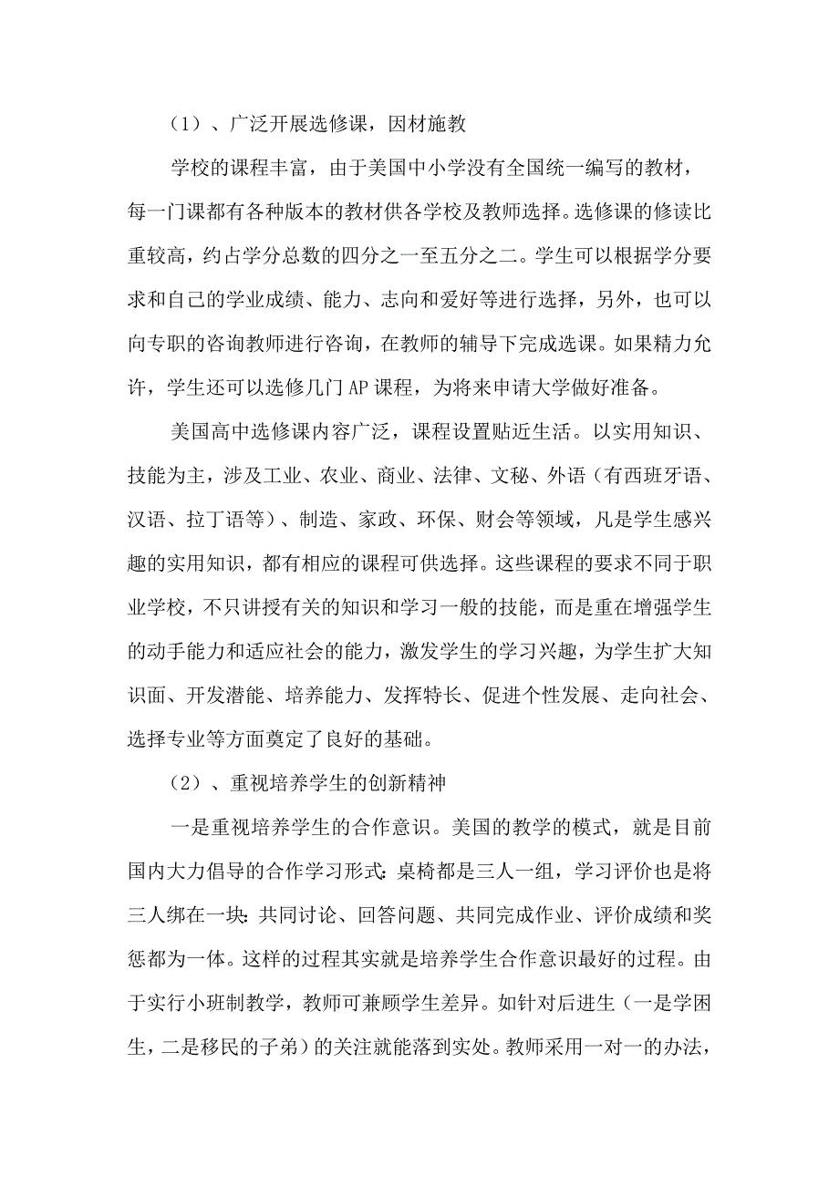 赴美高中教育学习考察报告_第2页