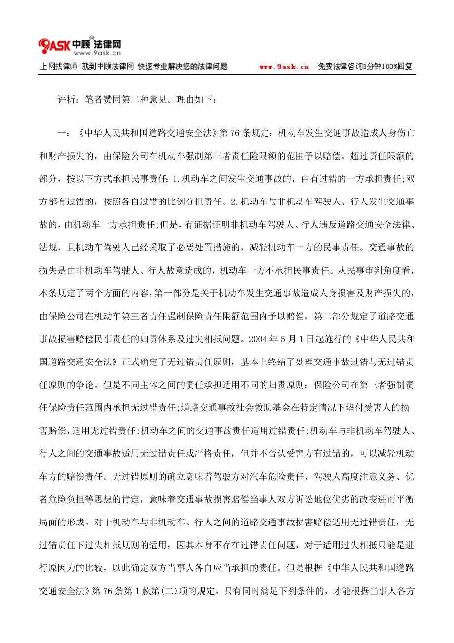 按过错责赔非机动车是否承担赔偿责任_第2页