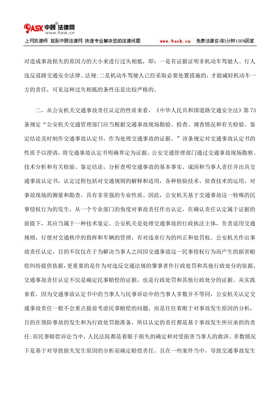 按过错责赔非机动车是否承担赔偿责任_第3页