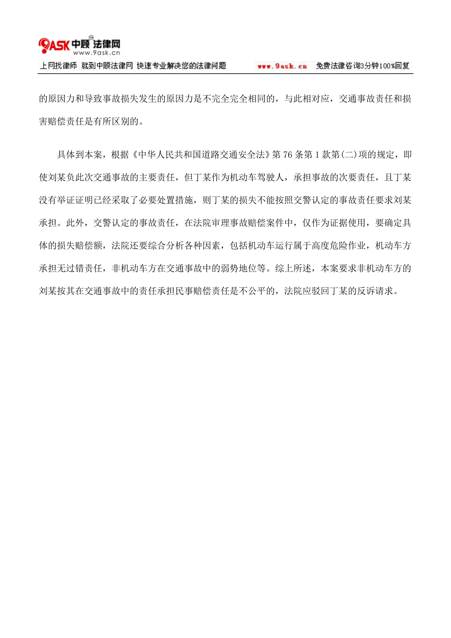 按过错责赔非机动车是否承担赔偿责任_第4页