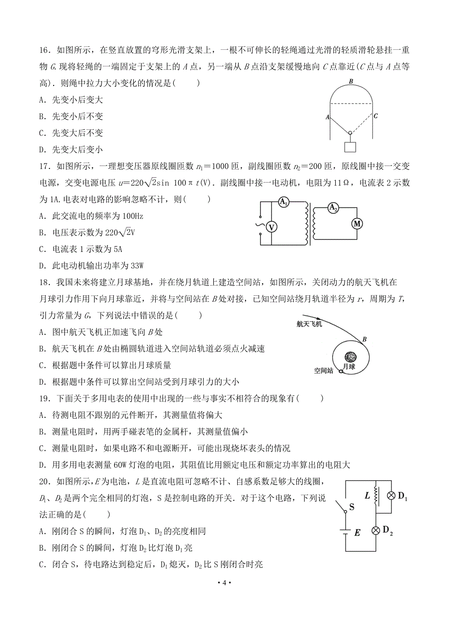 2014届最后一次模拟理综_第4页