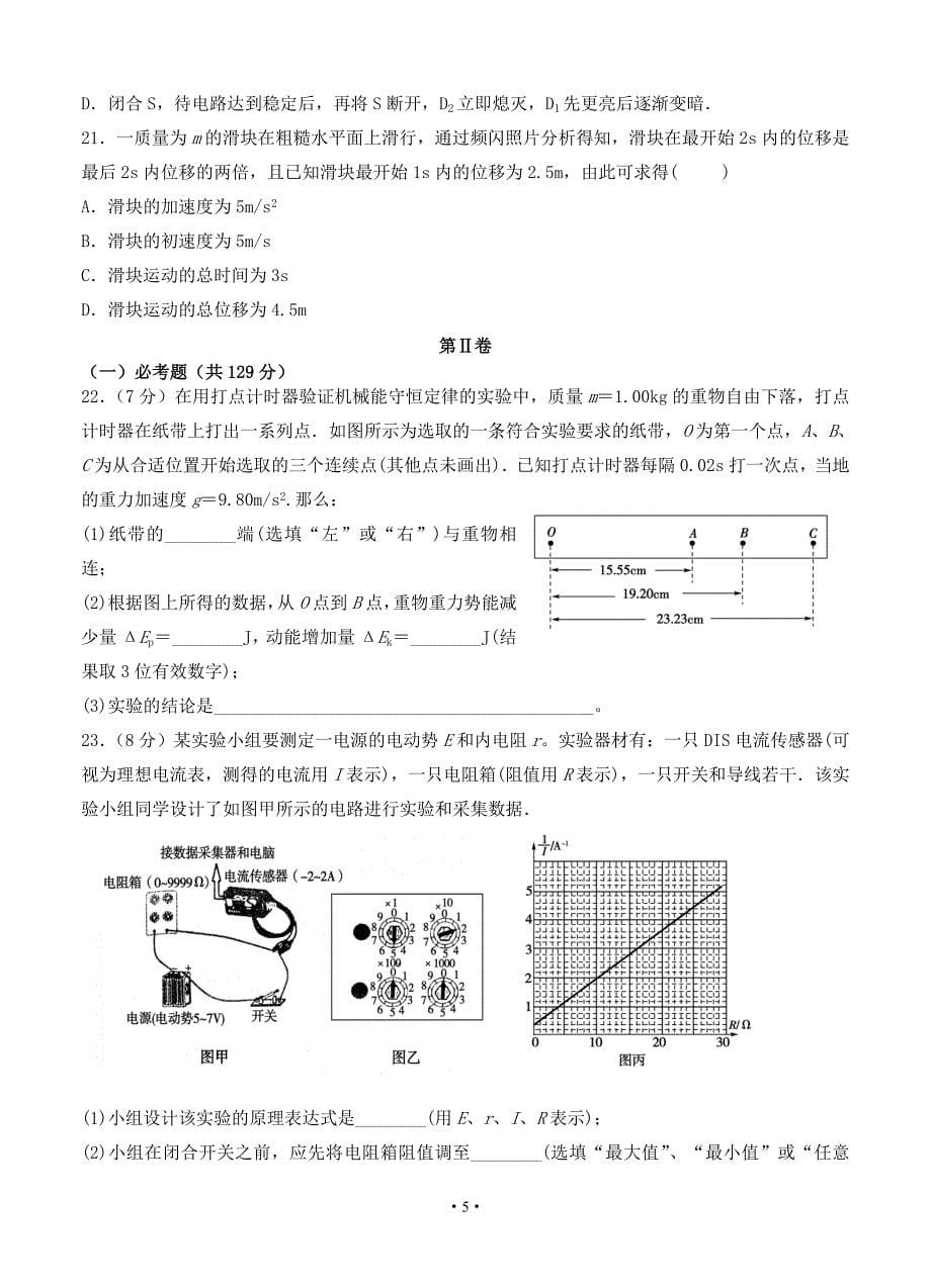 2014届最后一次模拟理综_第5页