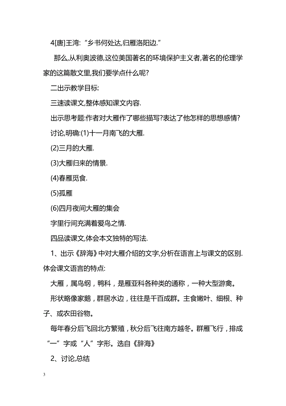 [语文教案]《大雁归来》教案_第3页