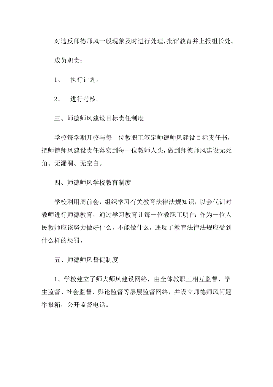 加斗中学师德师风建设工作计划_第2页