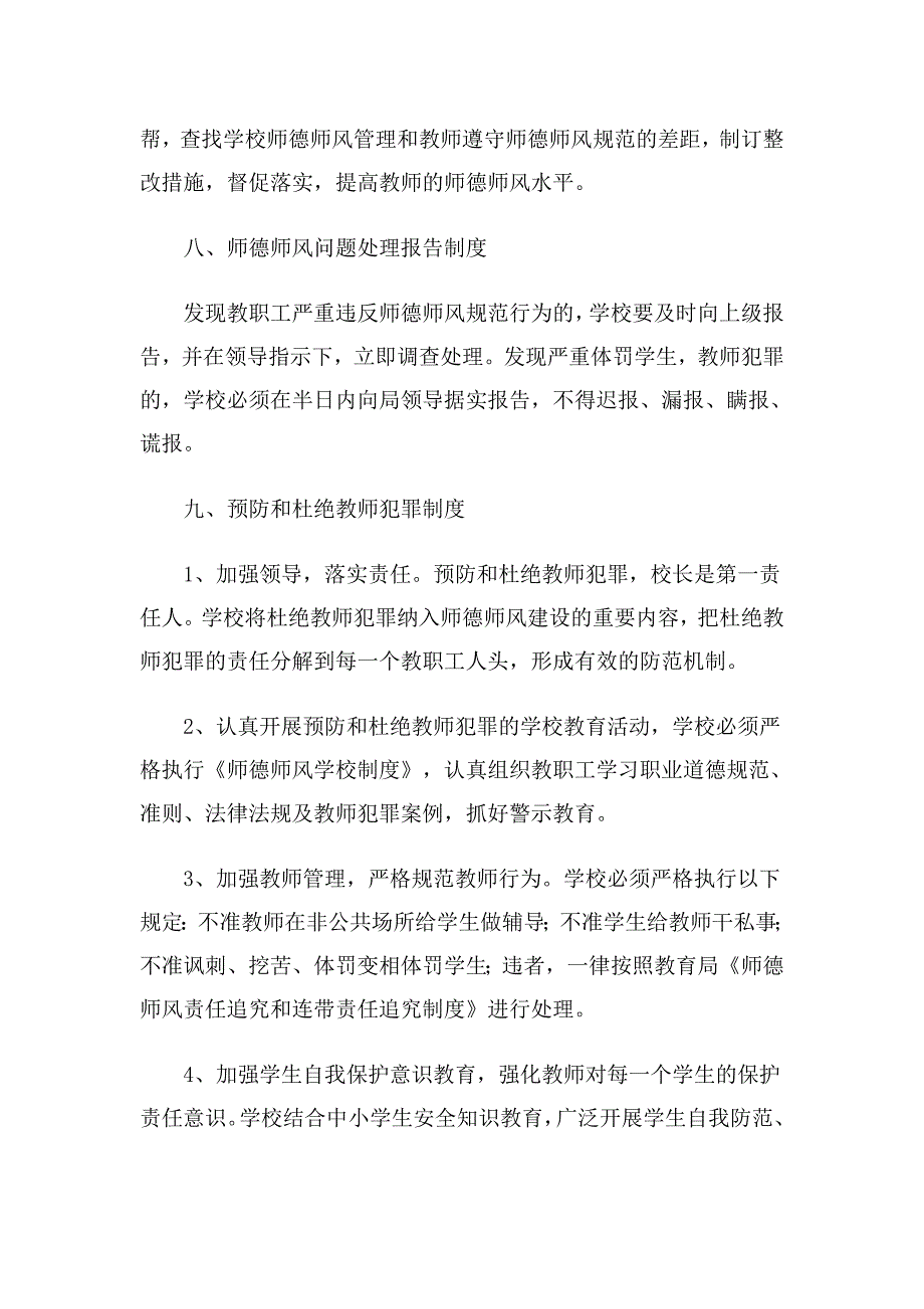 加斗中学师德师风建设工作计划_第4页