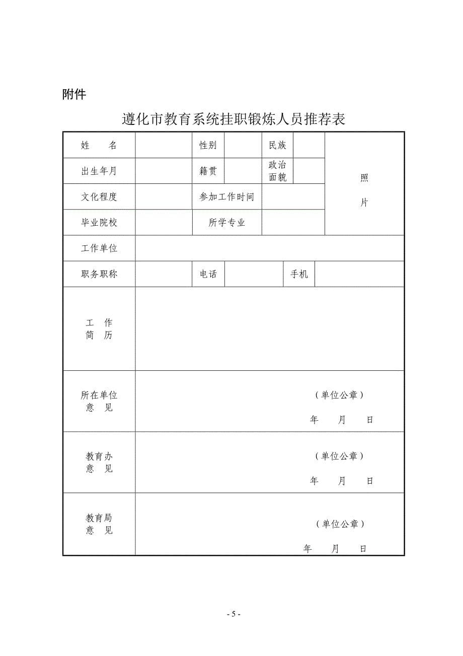 遵化市教育局_第5页