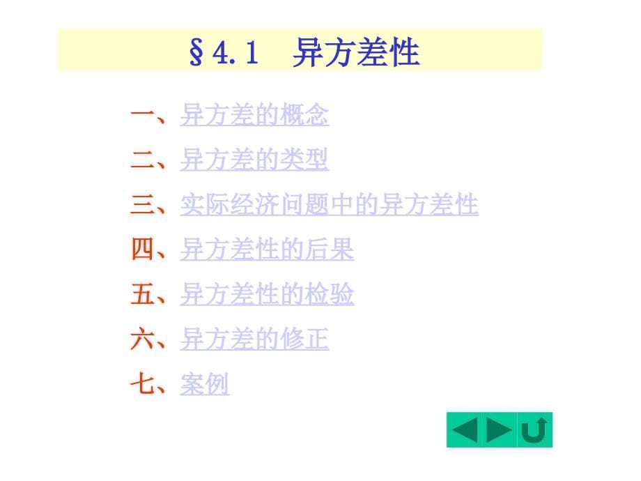 放宽基本假定的模型_第5页