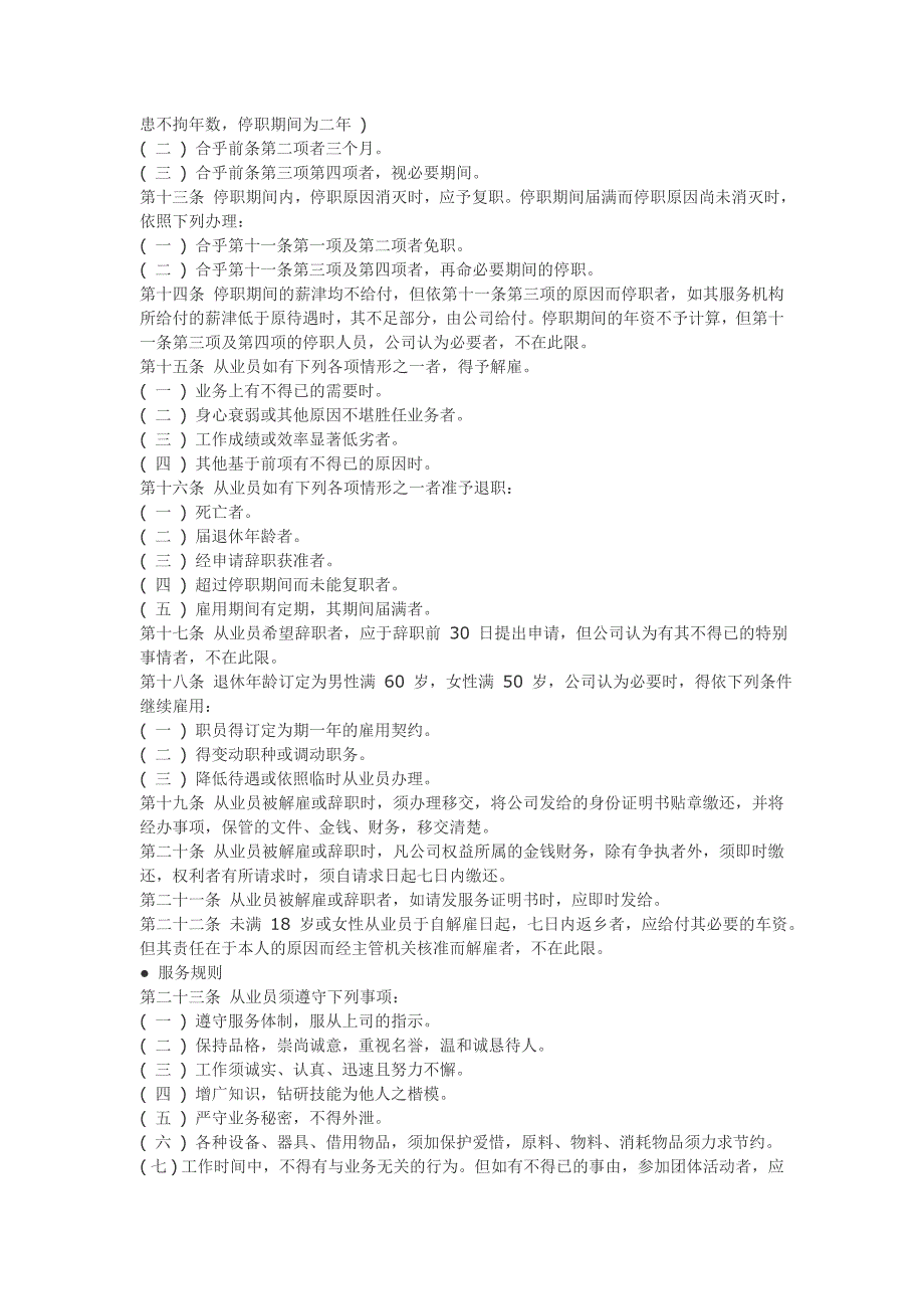 酒店业股份有限公司人事管理制度_第2页