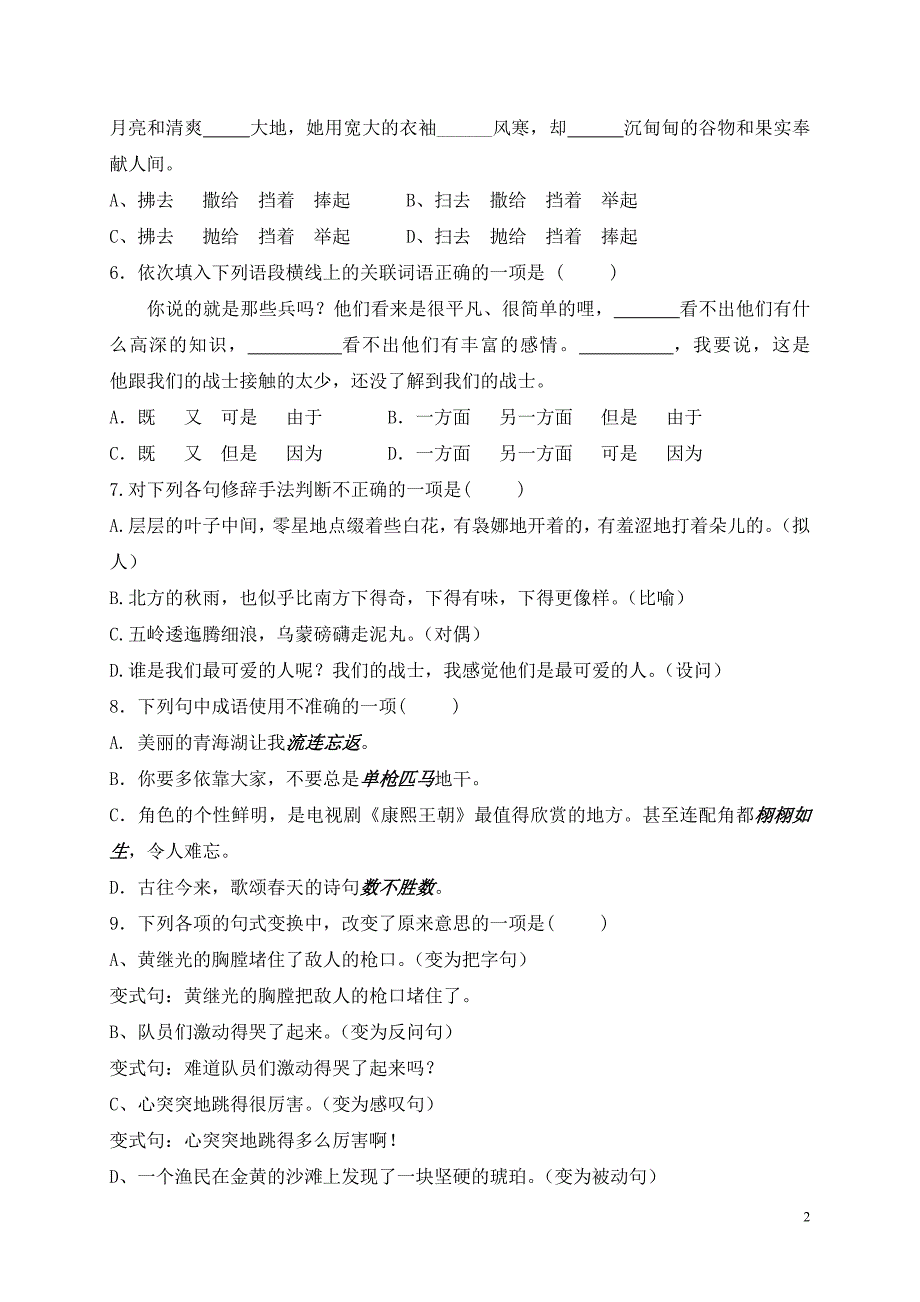 2016-2017学年西藏拉萨市北京实验中学高一上学期期末语文试题_第2页