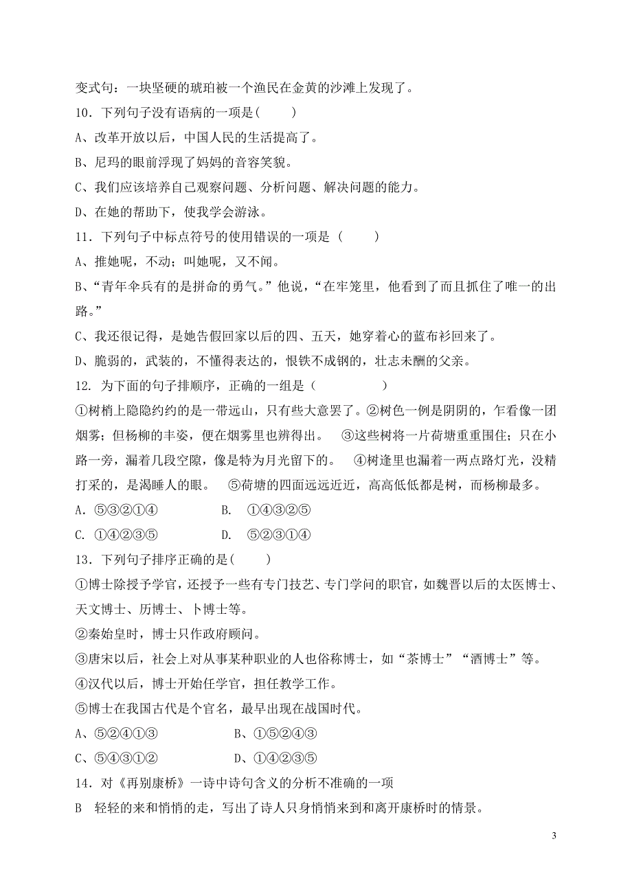 2016-2017学年西藏拉萨市北京实验中学高一上学期期末语文试题_第3页