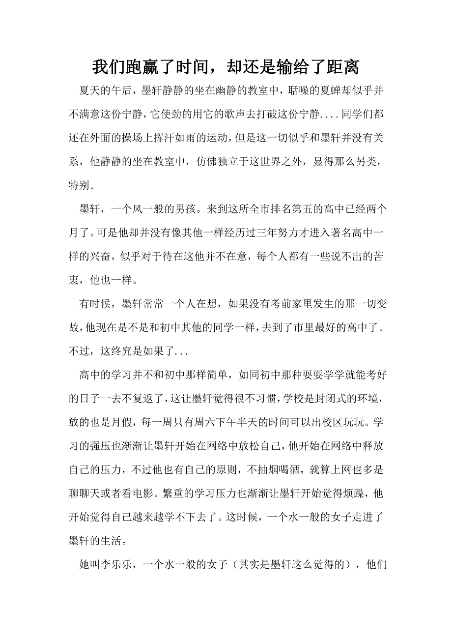 我们跑赢了时间,却还是输给了距离_第1页